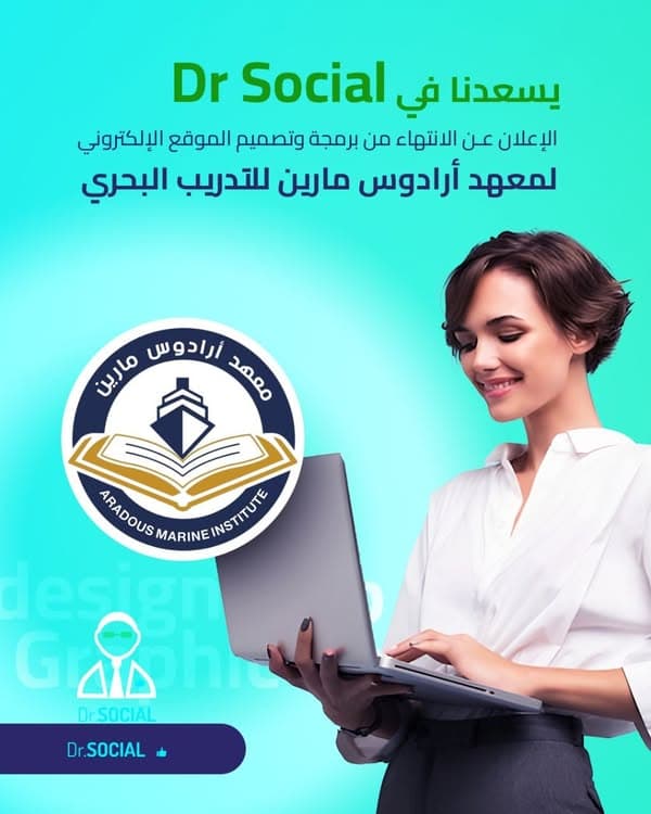 منصة معهد أرادوس مارين للتدريب البحري من منشور DR SOCIAL الأصلي