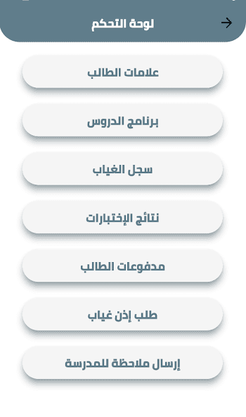 شاشة من نظام مدرسة أرواد الخاصة