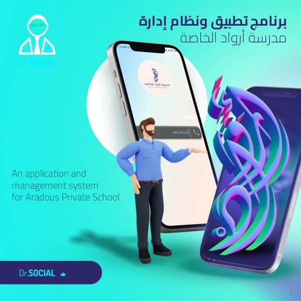 نظام إدارة مدرسة أرواد الخاصة من منشور DR SOCIAL