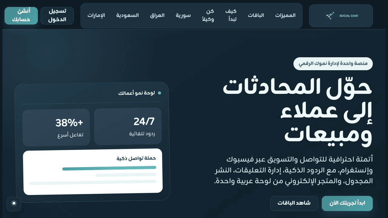 الواجهة الرسمية لمنصة DR SOCIAL CHAT للمحادثات والتسويق