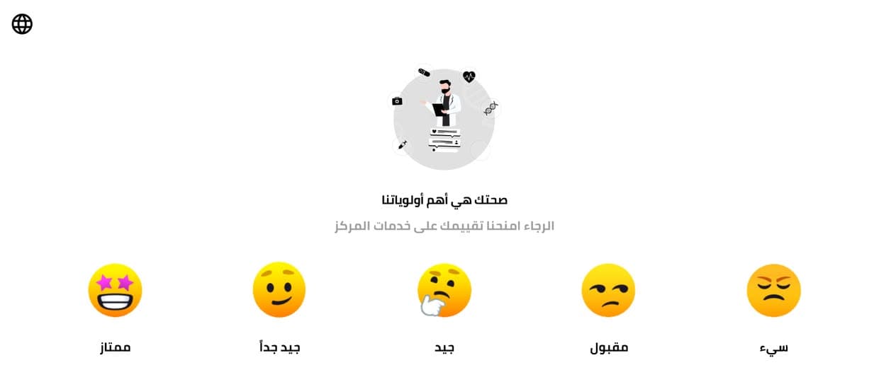 واجهة تقييم الخدمة في تطبيق تقييمات المركز الطبي